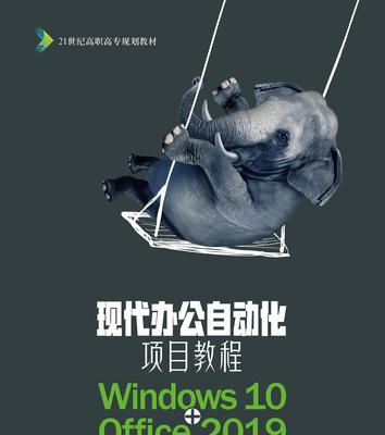 Windows10教程（从入门到精通，帮助您充分利用Windows10的强大功能）