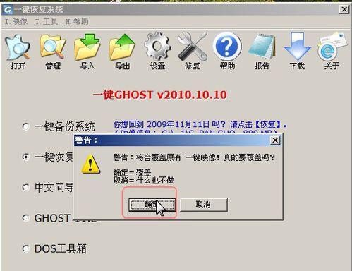 手动备份系统操作教程（学会手动Ghost备份系统，保障数据安全）