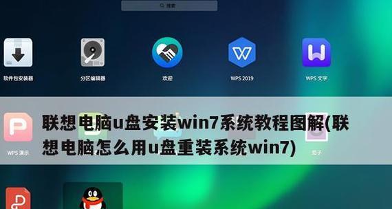 win7系统安装教程（简单、快速、有效的Win7系统安装方法，轻松搞定）