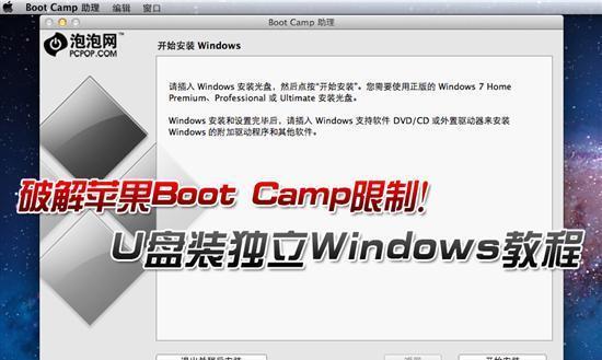 苹果系统如何安装Windows7（一步步教你在苹果系统上安装Windows7）
