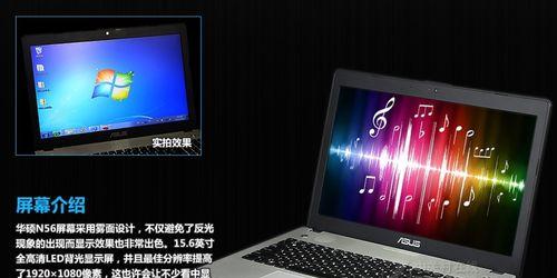华硕N56JN笔记本电脑的性能与优势（一款强大的工作和娱乐利器，解锁无限可能）