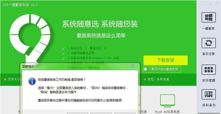 轻松搞定一键重装系统，解放你的电脑压力（简明教程带你快速学会，零基础也能轻松操作）