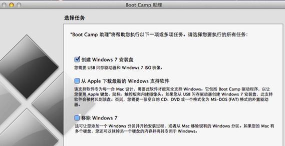 苹果笔记本安装Win7系统教程（从零开始，手把手教你在苹果笔记本上安装Windows7）