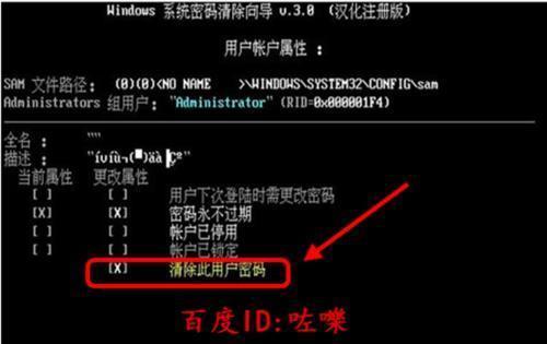 Win7电脑密码破解教程（忘记密码？学习Win7电脑密码破解方法来帮助您找回重要文件）