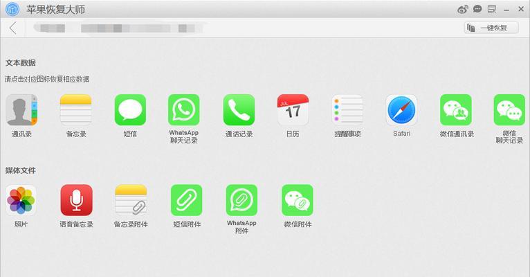 完整备份iPhone数据到电脑的最佳方法（简便快速、无数据丢失，轻松备份您的iPhone设备）