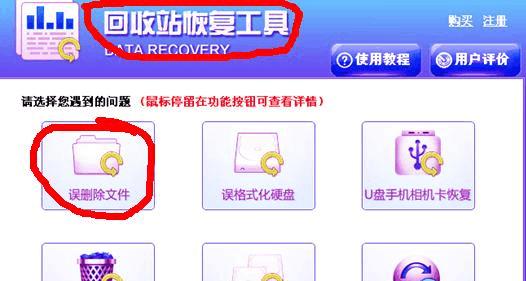 回收站文件恢复技巧大揭秘（如何轻松恢复已删除的文件，助你从回收站中找回重要数据！）
