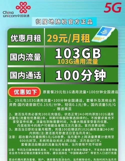 联通大满卡——畅享无限便捷（了解联通大满卡的优势与功能）