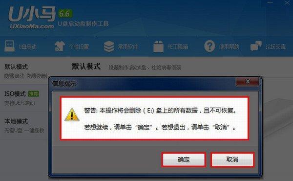 轻松安装系统，尽在U小马！（一步步教你如何在U小马上快速安装操作系统）