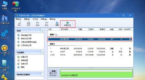 Win7系统下以PE硬盘分区教程（一步步教你在Win7系统中使用PE硬盘分区工具进行分区操作）