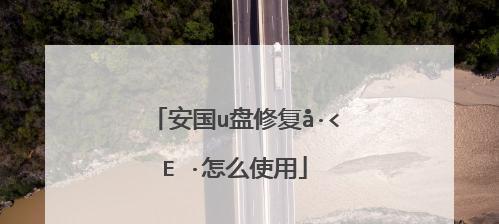 安国6989主控量产教程（学习安国6989主控量产教程，轻松提升生产效率）