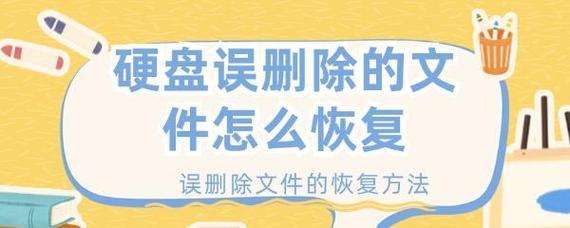 文件内容不小心删了恢复方法（教你如何恢复误删文件的有效方法）