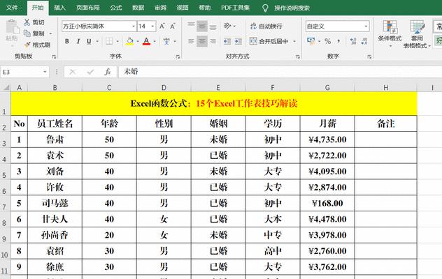 Excel常用技巧大全（15个让你成为Excel大神的技巧，让你的办公更高效）