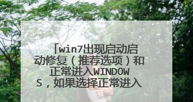 Windows7启动蓝屏修复教程（快速解决Windows7启动时遇到的蓝屏问题）