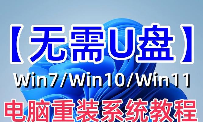 电脑装机店u盘装系统教程（轻松教你使用U盘为电脑安装操作系统）