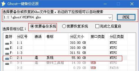 《一键Ghost备份系统教程》（简单实用的系统备份工具，让你轻松保护数据）