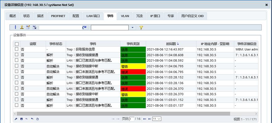 网络设备管理软件的选择与应用（网络设备管理软件的种类及功能分析）