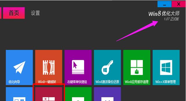 如何在苹果设备上重新安装Win8系统（详细教程及注意事项）