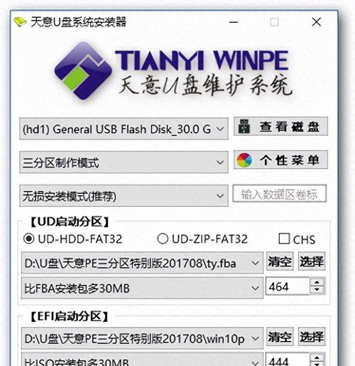 天意U盘制作教程（快速备份、安全传输，轻松制作个性化U盘）