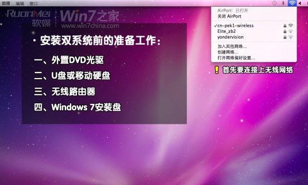 苹果电脑U盘双系统安装教程（详解Mac电脑如何通过U盘实现双系统安装）