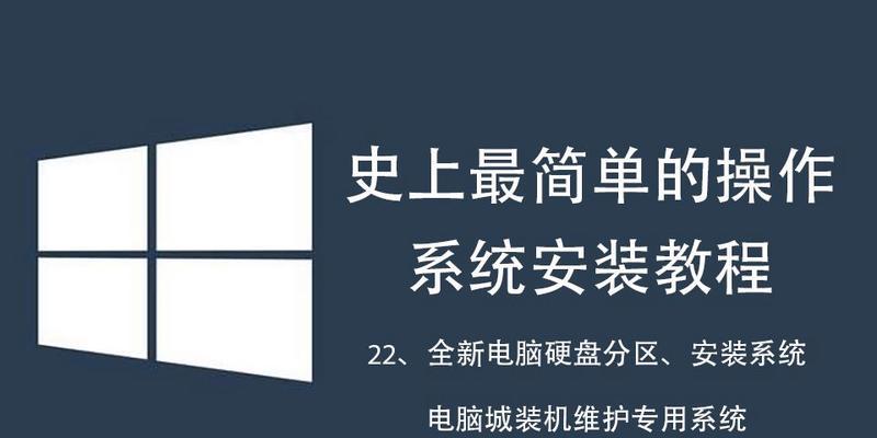 笔记本u盘安装win10系统教程（简便快捷的方式安装最新系统）