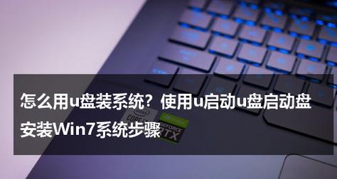 如何使用U盘启动还原系统教程（轻松学会使用U盘还原系统的方法）