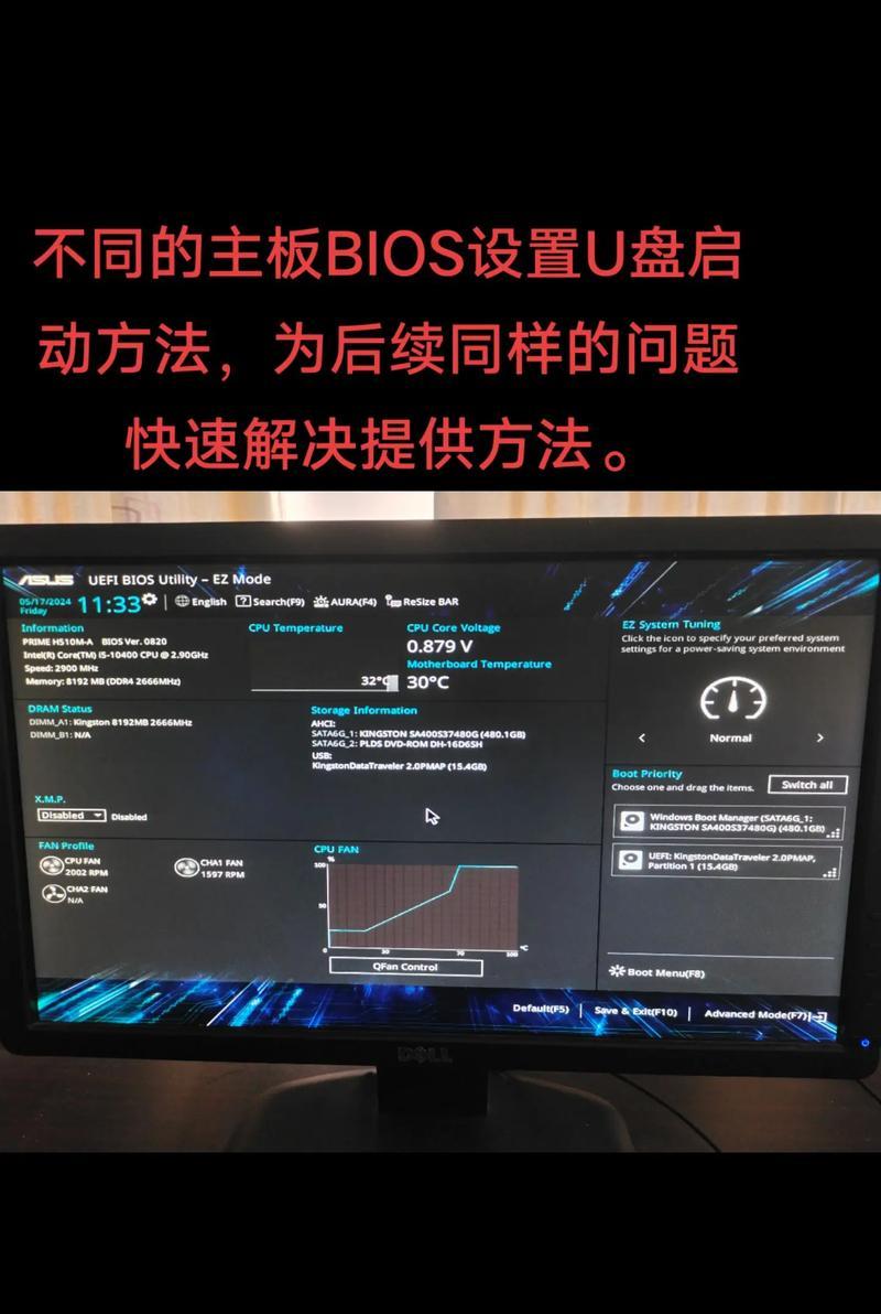 华硕主板系统设置U盘启动教程（轻松设置U盘启动，畅享高效系统安装）