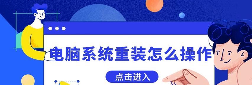 苹果小白重装系统教程（详细指南帮助你快速重装苹果操作系统）