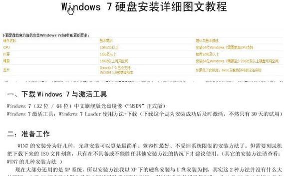 以U盘启动，轻松重装Win7系统（详解Win7系统重装教程，让你的电脑焕然一新）