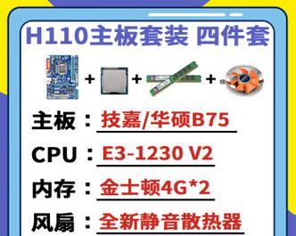 磬正B75主板的优势和性能分析（一款稳定可靠的主板选择，满足多种需求）