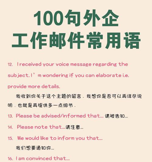 手机发邮件的便捷与实用性（掌握手机发邮件，打破时间与空间的限制）