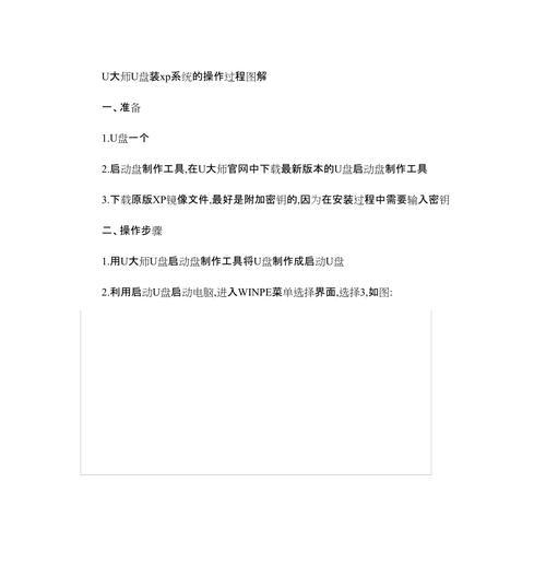 使用U大师U盘重装系统Win7系统教程（一键操作，轻松重装Win7系统，让电脑焕然一新！）