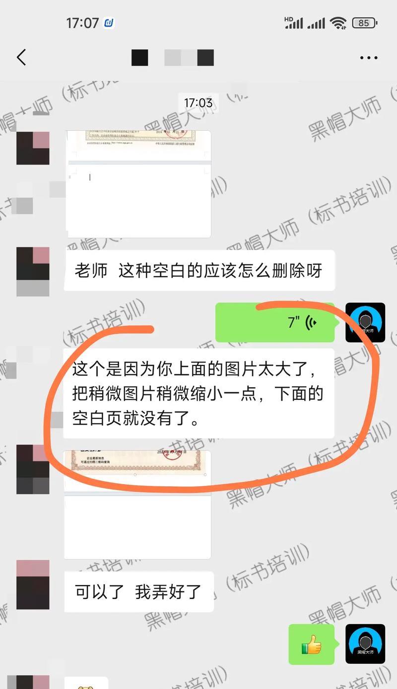 如何解决手机Word中无法删除的空白页问题（分析手机Word空白页问题的原因及解决方法）