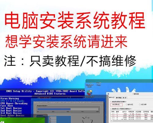 电脑系统安装教程（一步步教您如何安装电脑系统，让您的电脑焕然一新）