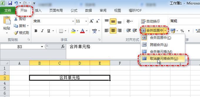 教你轻松实现电脑选定区域截图的方法（让你的截图更准确、更高效）