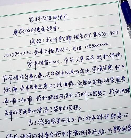 低保户申请要求规定（了解低保户申请的相关要求，确保申请顺利进行）