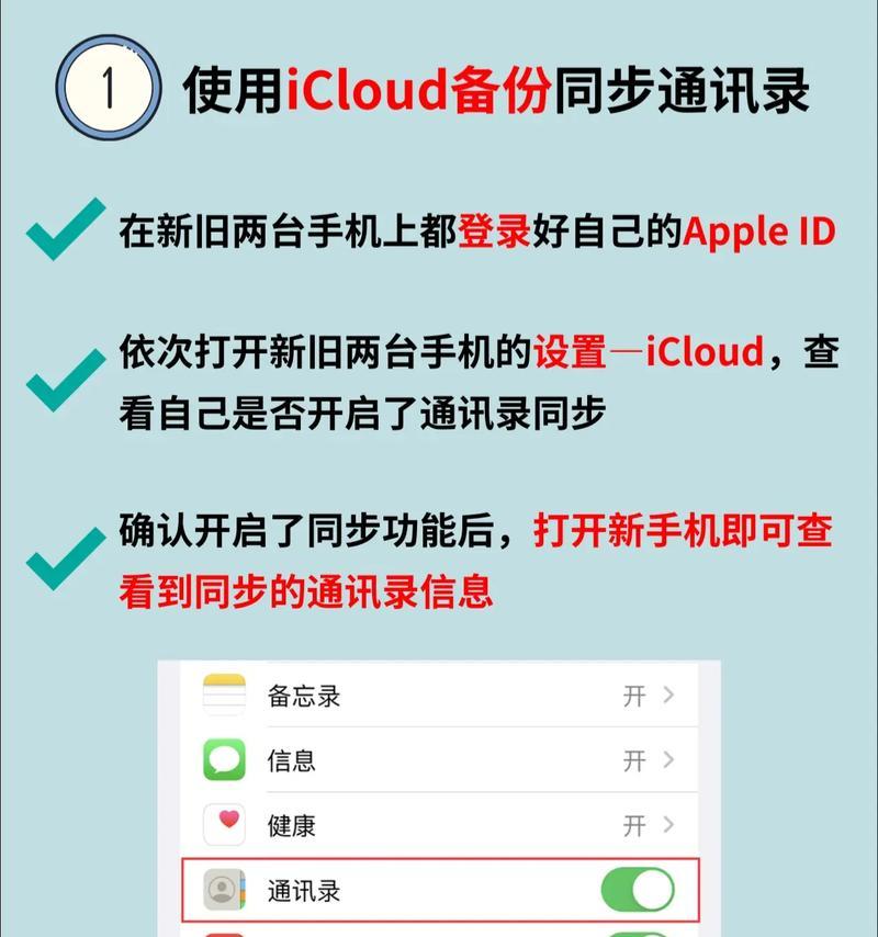 如何将手机通讯录迁移到新手机（简单步骤教你快速转移联系人至新设备）