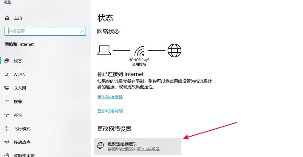 如何连接电脑到WiFi网络（简明步骤，轻松上网畅快体验）