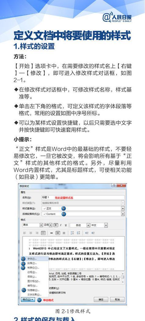 添加横线的窍门，让页脚文字更加突出（如何通过横线装饰提升页脚文字的美观度和阅读体验）