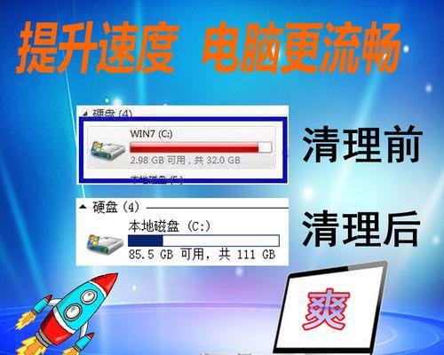 Win7如何合并磁盘分区到C盘（快速整合存储空间，优化电脑硬盘使用）