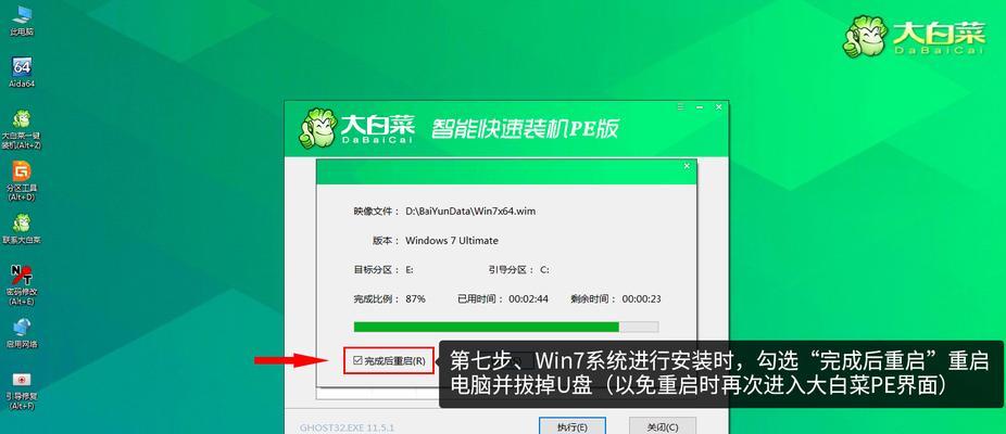 大白菜U盘装系统教程（简单易学的Win7系统安装教程）