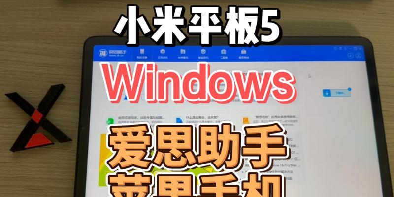 苹果耳机能否连接Windows电脑？（探索苹果耳机在Windows平台上的连接能力）