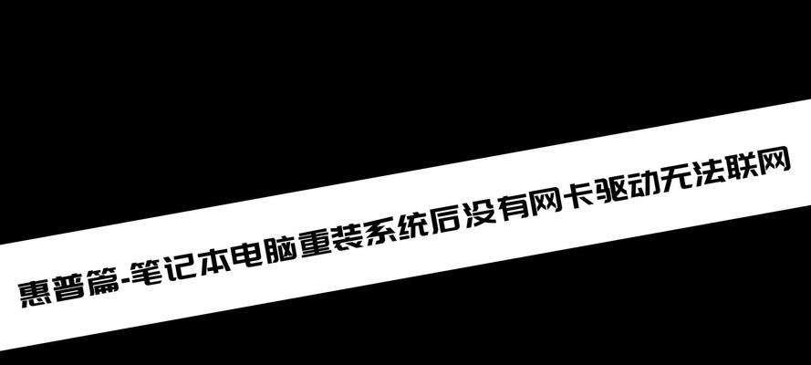 如何在笔记本上更换系统教程（简明易懂的笔记本系统更换指南）