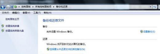 Win7系统一键还原（Win7系统一键还原为经典主题，方便快捷的操作步骤）