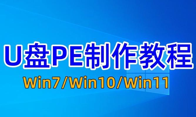 制作系统U盘教程——轻松开机按照需求进行系统安装（教你制作可靠的启动盘，随时安装所需系统）