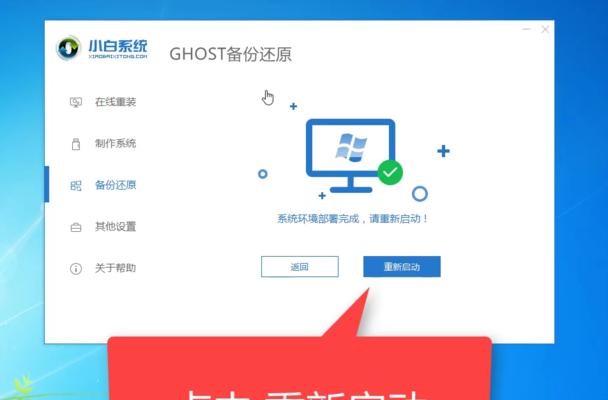 简单易用的Ghost备份还原工具使用指南（快速了解如何使用Ghost备份还原工具，轻松应对数据备份与恢复）