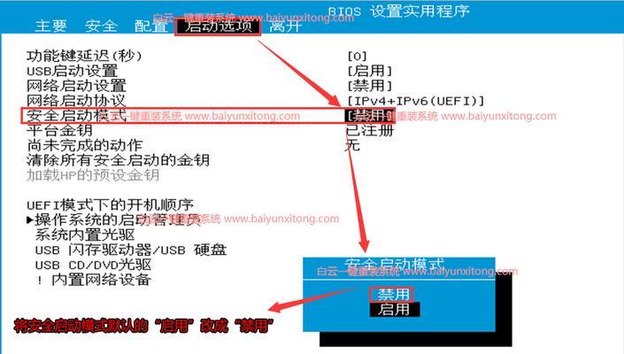 使用PE安装UEFI模式下的Windows7系统教程（利用PE系统和UEFI模式安装Windows7系统的步骤详解）