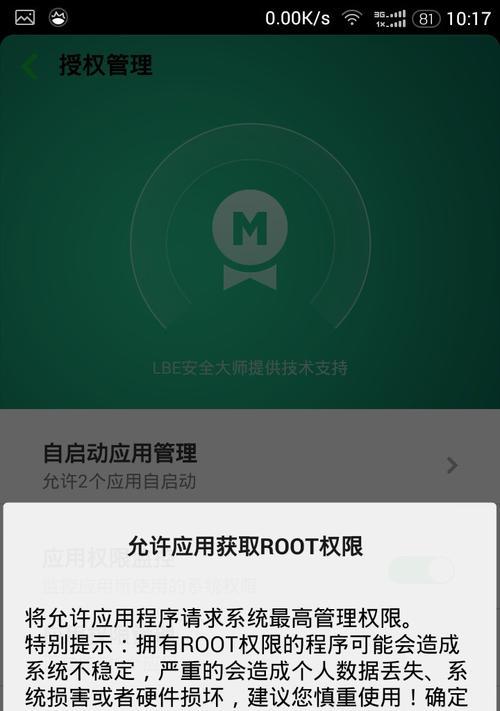 手机ROOT权限的安全与应用（解锁手机潜力，探索更多可能性）