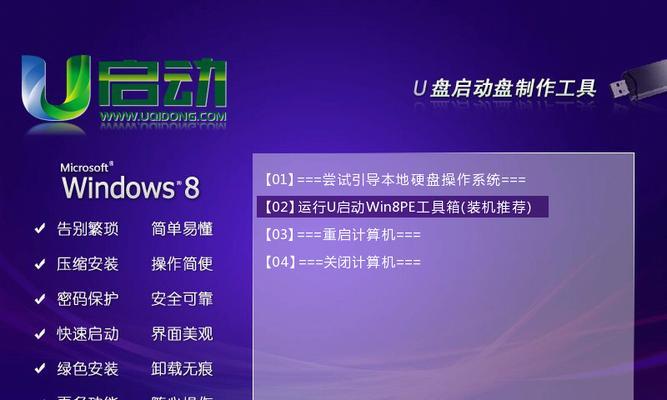 电脑重装win8系统详细流程（轻松学会电脑重装win8系统，让电脑焕然一新）