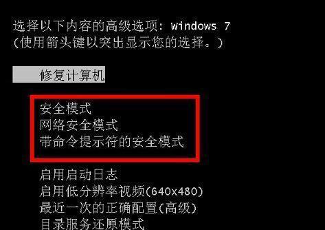 解决Windows7系统无法启动的教程（Windows7系统无法启动的常见问题及解决方法）