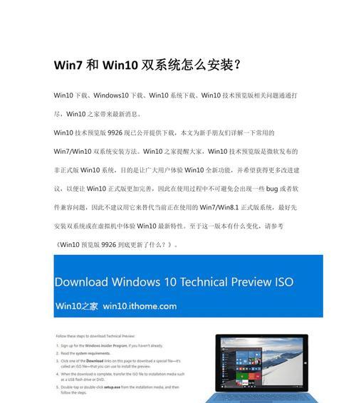 Win10与WinXP双系统安装教程（轻松学会在一台电脑上同时安装Win10和WinXP）